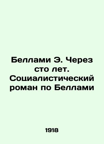 Bellami E. Cherez sto let. Sotsialisticheskiy roman po Bellami/Bellamy E. In One Hundred Years: A Socialist Novel by Bellamy In Russian (ask us if in doubt). - landofmagazines.com