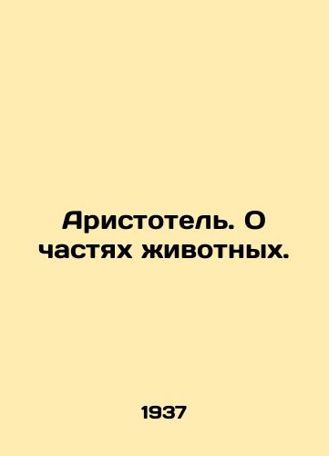 Aristotel. O chastyakh zhivotnykh./Aristotle. About animal parts. In Russian (ask us if in doubt) - landofmagazines.com