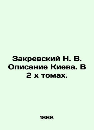 Zakrevskiy N. V. Opisanie Kieva. V 2 kh tomakh./Zakrevsky N. V. Description of Kiev. In 2 x Volumes. In Russian (ask us if in doubt). - landofmagazines.com