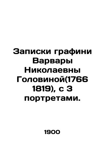 Zapiski grafini Varvary Nikolaevny Golovinoy(1766 1819), s 3 portretami./Notes by Countess Varvara Nikolaevna Golovina (1766 1819), with 3 portraits. In Russian (ask us if in doubt). - landofmagazines.com