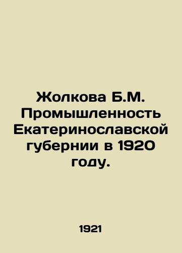 Zholkova B.M. Promyshlennost Ekaterinoslavskoy gubernii v 1920 godu./Zholkova B.M. Industry in Ekaterinoslavl Province in 1920. In Russian (ask us if in doubt) - landofmagazines.com