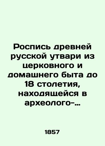 Rospis drevney russkoy utvari iz tserkovnogo i domashnego byta do 18 stoletiya, nakhodyashcheysya v arkheologo-numizmaticheskom khranilishche D. P. Sontsova.V 5 otdeleniyakh. Vypuski 1,2./Painting of ancient Russian utensils from church and household life up to the 18th century, located in the archaeological-numismatic vault of D.P. Sontsov. In 5 departments. Issues 1,2. In Russian (ask us if in doubt). - landofmagazines.com
