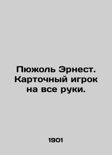 Pyuzhol Ernest. Kartochnyy igrok na vse ruki./Pujol Ernest. A card player for all hands. In Russian (ask us if in doubt). - landofmagazines.com