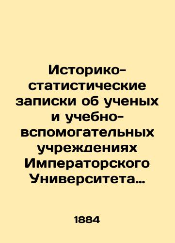 Istoriko-statisticheskie zapiski ob uchenykh i uchebno-vspomogatelnykh uchrezhdeniyakh Imperatorskogo Universiteta sv. Vladimira (1834-1884)./Historical and Statistical Notes on Scholars and Educational Support Institutions of the Imperial University of St. Vladimir (1834-1884). In Russian (ask us if in doubt). - landofmagazines.com