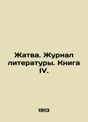 Zhatva. Zhurnal literatury. Kniga IV./Harvest. Journal of Literature. Book IV. In Russian (ask us if in doubt) - landofmagazines.com