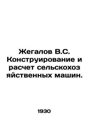 Zhegalov V.S. Konstruirovanie i raschet selskokhozyaystvennykh mashin./Zhegalov V.S. Design and calculation of agricultural machinery. In Russian (ask us if in doubt) - landofmagazines.com