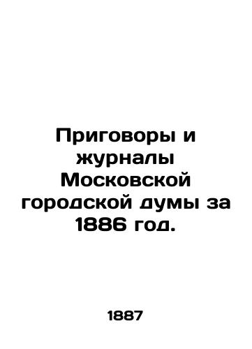 Prigovory i zhurnaly Moskovskoy gorodskoy dumy za 1886 god./Judgments and journals of the Moscow City Duma for 1886. In Russian (ask us if in doubt). - landofmagazines.com
