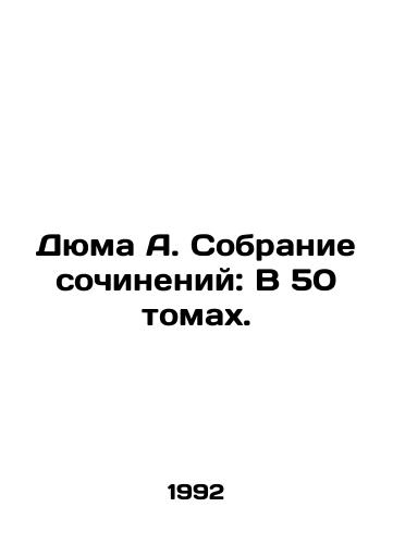 Dyuma A. Sobranie sochineniy: V 50 tomakh./Dumas A. A collection of essays: In 50 volumes. In Russian (ask us if in doubt). - landofmagazines.com