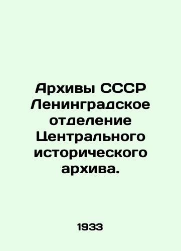 Arkhivy SSSR Leningradskoe otdelenie Tsentralnogo istoricheskogo arkhiva./Archives of the USSR Leningrad Branch of the Central Historical Archives. In Russian (ask us if in doubt) - landofmagazines.com