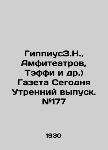 GippiusZ.N., Amfiteatrov, Teffi i dr.) Gazeta Segodnya Utrenniy vypusk. #177/HippiusZ.N., Amphitheatres, Teffy, etc.) The newspaper Segodnye Morning Issue. # 177 In Russian (ask us if in doubt) - landofmagazines.com