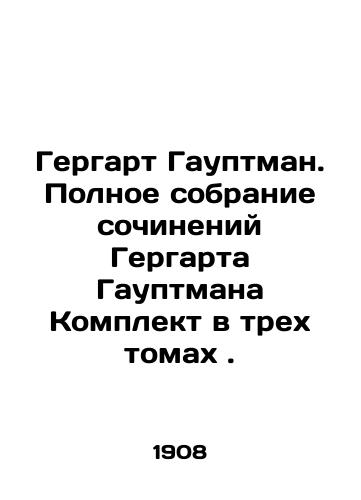 Gergart Gauptman. Polnoe sobranie sochineniy Gergarta Gauptmana Komplekt v trekh tomakh./Gergart Hauptmann. Complete collection of works by Gergart Hauptmann Set in three volumes. In Russian (ask us if in doubt) - landofmagazines.com