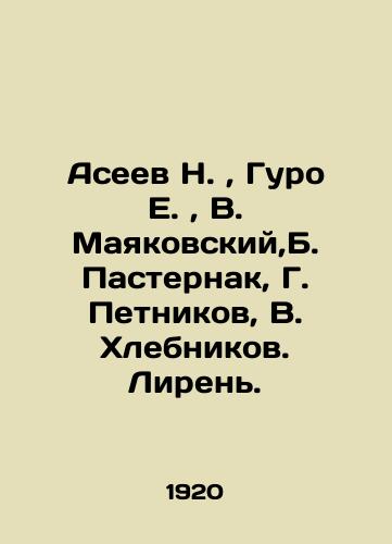 Aseev N.,  Guro E.,  V. Mayakovskiy,B. Pasternak, G. Petnikov, V. Khlebnikov. Liren./N. Aseev, E. Guro, V. Mayakovsky, B. Pasternak, G. Petnikov, V. Khlebnikov In Russian (ask us if in doubt). - landofmagazines.com