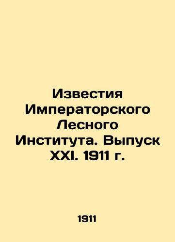 Izvestiya Imperatorskogo Lesnogo Instituta. Vypusk XXI. 1911 g./Proceedings of the Imperial Forest Institute. Issue XXI. 1911. In Russian (ask us if in doubt) - landofmagazines.com