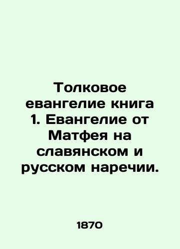 Tolkovoe evangelie kniga 1. Evangelie ot Matfeya na slavyanskom i russkom narechii./The Interpretative Gospel Book 1. The Gospel of Matthew in Slavonic and Russian. In Russian (ask us if in doubt). - landofmagazines.com