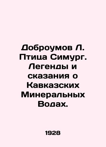 Dobroumov L. Ptitsa Simurg. Legendy i skazaniya o Kavkazskikh Mineralnykh Vodakh./Dobroumov L. Bird Simurg. Legends and Tales about the Caucasian Mineral Waters. In Russian (ask us if in doubt) - landofmagazines.com