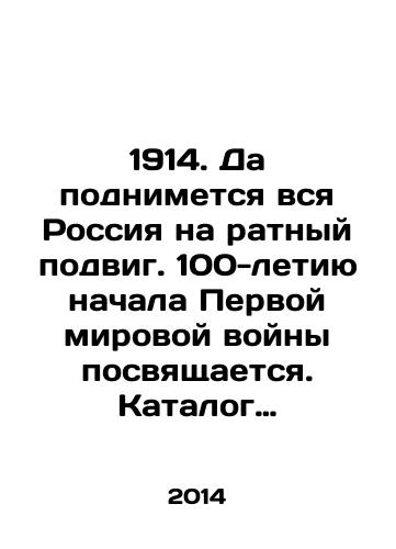 1914. Da podnimetsya vsya Rossiya na ratnyy podvig. 100-letiyu nachala Pervoy mirovoy voyny posvyashchaetsya. Katalog vystavki/1914. May all of Russia rise to the occasion. The 100th anniversary of the outbreak of World War I is dedicated. Exhibition catalogue In Russian (ask us if in doubt) - landofmagazines.com