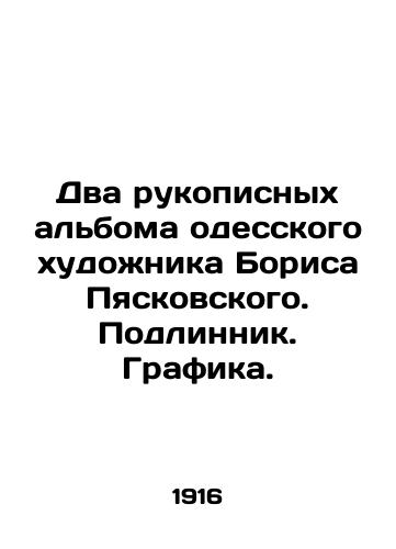 Dva rukopisnykh alboma odesskogo khudozhnika Borisa Pyaskovskogo. Podlinnik. Grafika./Two handwritten albums by the Odessa artist Boris Pyaskovsky. Original. Graphics. In Russian (ask us if in doubt). - landofmagazines.com
