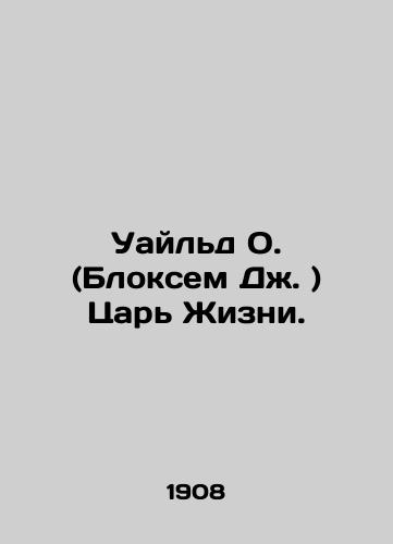 Uayld O. (Bloksem Dzh. ) Tsar Zhizni./Wilde O. (Bloxham J.) The King of Life. In Russian (ask us if in doubt). - landofmagazines.com