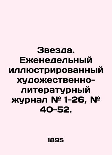 Zvezda. Ezhenedelnyy illyustrirovannyy khudozhestvenno-literaturnyy zhurnal # 1-26, # 40-52./Star. Weekly illustrated art-literary magazine # 1-26, # 40-52. In Russian (ask us if in doubt) - landofmagazines.com