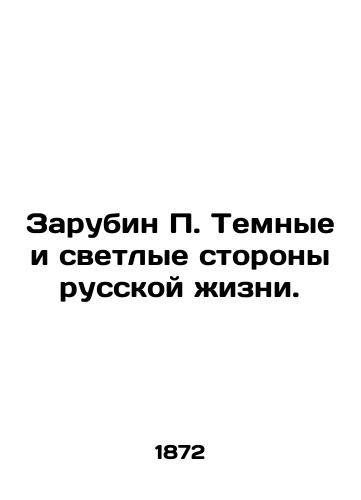 Zarubin P. Temnye i svetlye storony russkoy zhizni./Zarubin P. The dark and light sides of Russian life. In Russian (ask us if in doubt). - landofmagazines.com