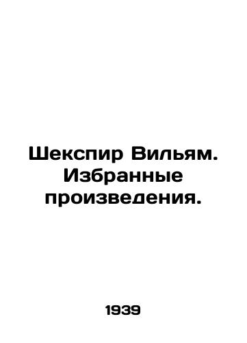 Shekspir Vilyam. Izbrannye proizvedeniya./Shakespeare William. Selected Works. In Russian (ask us if in doubt). - landofmagazines.com