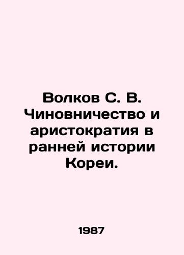 Volkov S. V. Chinovnichestvo i aristokratiya v ranney istorii Korei./Volkov S. V. Official and aristocracy in the early history of Korea. - landofmagazines.com