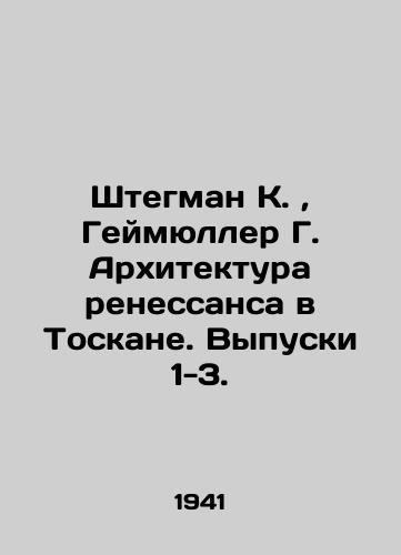 Shtegman K., Geymyuller G. Arkhitektura renessansa v Toskane. Vypuski 1-3./Stegman K., Heimüller G. Renaissance Architecture in Tuscany. Issues 1-3. In Russian (ask us if in doubt). - landofmagazines.com