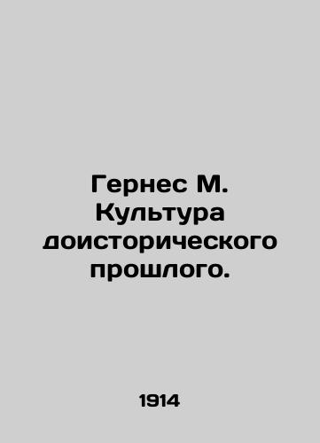 Gernes M. Kultura doistoricheskogo proshlogo./Gernes M. Culture of the Prehistoric Past. In Russian (ask us if in doubt) - landofmagazines.com