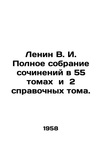 Lenin V. I. Polnoe sobranie sochineniy v 55 tomakh i 2 spravochnykh toma./Lenin V. I. Complete collection of essays in 55 volumes and 2 reference volumes. In Russian (ask us if in doubt). - landofmagazines.com