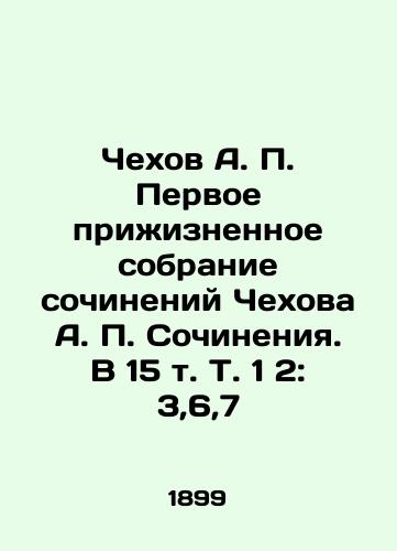 Chekhov A. P. Pervoe prizhiznennoe sobranie sochineniy Chekhova A. P. Sochineniya. V 15 t. T. 1 2: 3,6,7/Chekhov A. P. The first lifetime collection of works by Chekhov A. P. Compositions. In 15 Vol. 1 2: 3,6,7 In Russian (ask us if in doubt). - landofmagazines.com