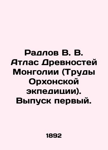 Radlov V. V. Atlas Drevnostey Mongolii (Trudy Orkhonskoy ekpeditsii). Vypusk pervyy./Radlov V. V. Atlas of the Ancients of Mongolia (Proceedings of the Orkhon Expedition). Issue one. In Russian (ask us if in doubt). - landofmagazines.com