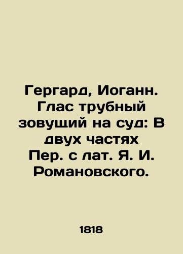 Gergard, Iogann. Glas trubnyy zovushchiy na sud: V dvukh chastyakh   Per. s lat. Ya. I. Romanovskogo./Gerhard, Johann. A trumpet voice calling to judgment: In two parts from the Latin of Ya. I. Romanovsky. In Russian (ask us if in doubt). - landofmagazines.com