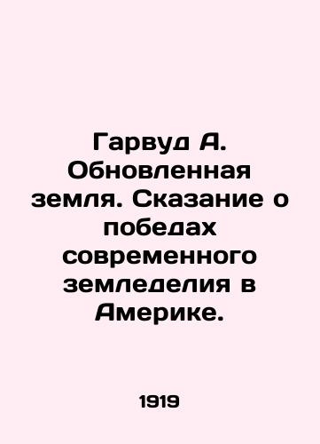 Garvud A. Obnovlennaya zemlya. Skazanie o pobedakh sovremennogo zemledeliya v Amerike./Harwood A. Renewed Land: A Tale of the Victory of Modern Farming in America. - landofmagazines.com