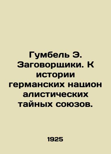 Gumbel E. Zagovorshchiki. K istorii germanskikh natsionalisticheskikh taynykh soyuzov./Humbel E. The Conspiracists. A History of German Nationalist Secret Alliances. In Russian (ask us if in doubt) - landofmagazines.com