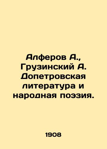 Alferov A., Gruzinskiy A. Dopetrovskaya literatura i narodnaya poeziya./Alferov A., Georgian A. Doppetrovsk Literature and Folk Poetry. In Russian (ask us if in doubt) - landofmagazines.com