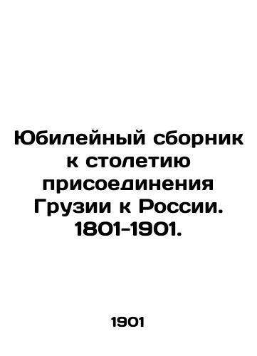 Yubileynyy sbornik k stoletiyu prisoedineniya Gruzii k Rossii. 1801-1901./Jubilee collection to the centenary of Georgias accession to Russia. 1801-1901. In Russian (ask us if in doubt). - landofmagazines.com