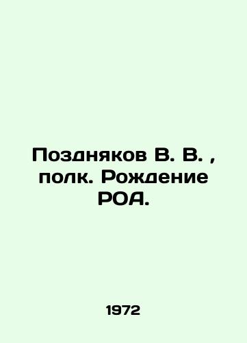 Pozdnyakov V. V., polk. Rozhdenie ROA./V. V. Pozdnyakov, regiment. The birth of the ROA. In Russian (ask us if in doubt). - landofmagazines.com