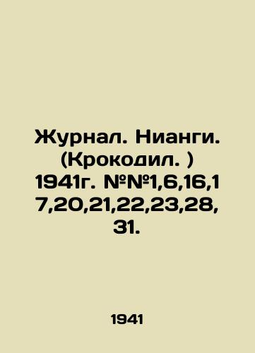 Zhurnal. Niangi. (Krokodil. ) 1941g. ##1,6,16,17,20,21,22,23,28,31./Journal. Niangi. (Crocodile.) 1941. # # 1,6,16,17,20,21,22,23,28,31. In Russian (ask us if in doubt). - landofmagazines.com