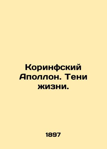 Korinfskiy Apollon. Teni zhizni./Apollo Corinthians. The Shadows of Life. In Russian (ask us if in doubt). - landofmagazines.com