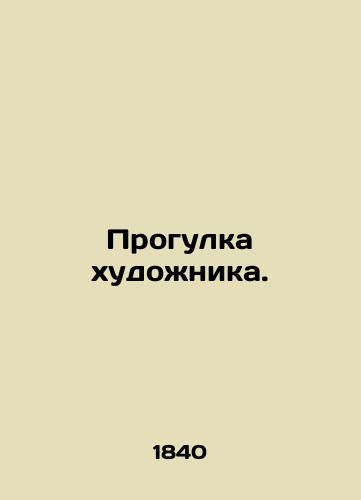 Progulka khudozhnika./An artists walk. In Russian (ask us if in doubt). - landofmagazines.com