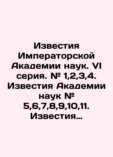 Ascochensky V.I. Nezamaia V. (pseudonym) Basni and Echoes of the Academy of Sciences 1869 In Russian (ask us if in doubt)/Askochenskiy V.I. Nezamaya V. (psevdonim) Basni i otgoloski 1869 god izd. Akademii Nauk - landofmagazines.com