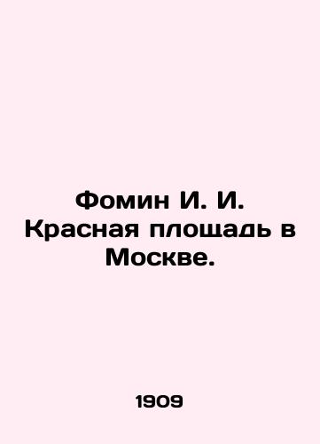 Fomin I. I. Krasnaya ploshchad v Moskve./Fomin I. I. Krasnaya Square in Moscow. In Russian (ask us if in doubt). - landofmagazines.com