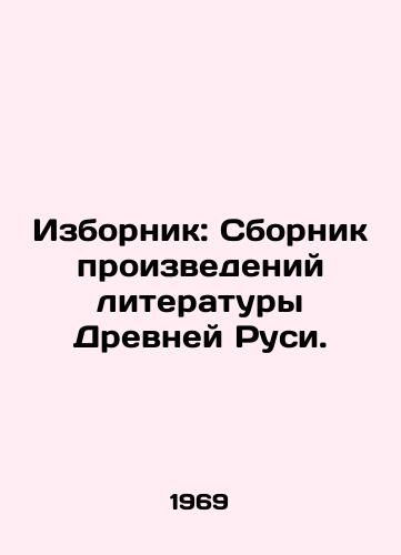 Izbornik: Sbornik proizvedeniy literatury Drevney Rusi./The Selection: A Collection of Works of Literature of Ancient Rus. In Russian (ask us if in doubt) - landofmagazines.com