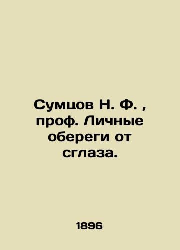 Sumtsov N. F., prof. Lichnye oberegi ot sglaza./Sumtsov N. F., Prof. Personal eye guards. In Russian (ask us if in doubt). - landofmagazines.com