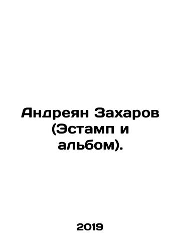 Andreyan Zakharov (Estamp i albom)./Andreyan Zakharov (Estamp and Album). In Russian (ask us if in doubt) - landofmagazines.com