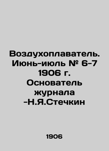 Vozdukhoplavatel. Iyun-iyul # 6-7 1906 g. Osnovatel zhurnala -N.Ya.Stechkin/Balloon. June-July # 6-7 1906. The founder of the magazine - N.Ya.Stechkin In Russian (ask us if in doubt) - landofmagazines.com
