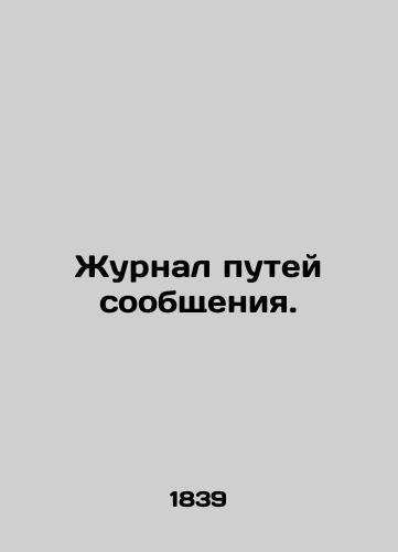 Zhurnal putey soobshcheniya./Track log. In Russian (ask us if in doubt). - landofmagazines.com