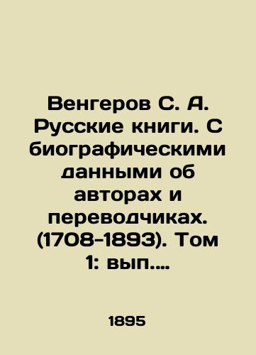 Vengerov S. A. Russkie knigi. S biograficheskimi dannymi ob avtorakh i perevodchikakh. (1708-1893). Tom 1: vyp. 1, 2, 3, 5, 7.-Tom 2: vyp. 12, 13, 14, 15, 16, 17, 18, 19.-Tom 3: vyp. 23, 24, 25, 26, 27, 28, 29, 30./(1708-1893). Volume 1: Volume 1: Volume 1, 2, 3, 5, 7-Volume 2: Volume 12, 13, 14, 15, 16, 17, 18, 19-Volume 3: Volume 23, 24, 25, 26, 27, 28, 29, 30. In Russian (ask us if in doubt). - landofmagazines.com