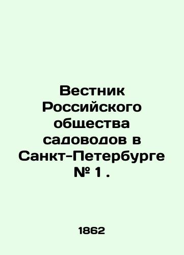 Vestnik Rossiyskogo obshchestva sadovodov v Sankt-Peterburge # 1./Bulletin of the Russian Society of Gardeners in St. Petersburg # 1. In Russian (ask us if in doubt). - landofmagazines.com