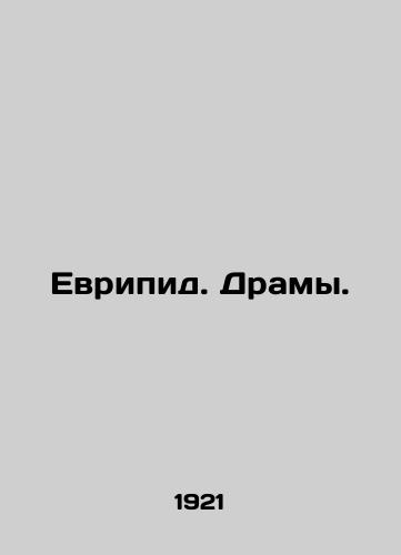 Evripid. Dramy./Euripides. Drama. In Russian (ask us if in doubt). - landofmagazines.com